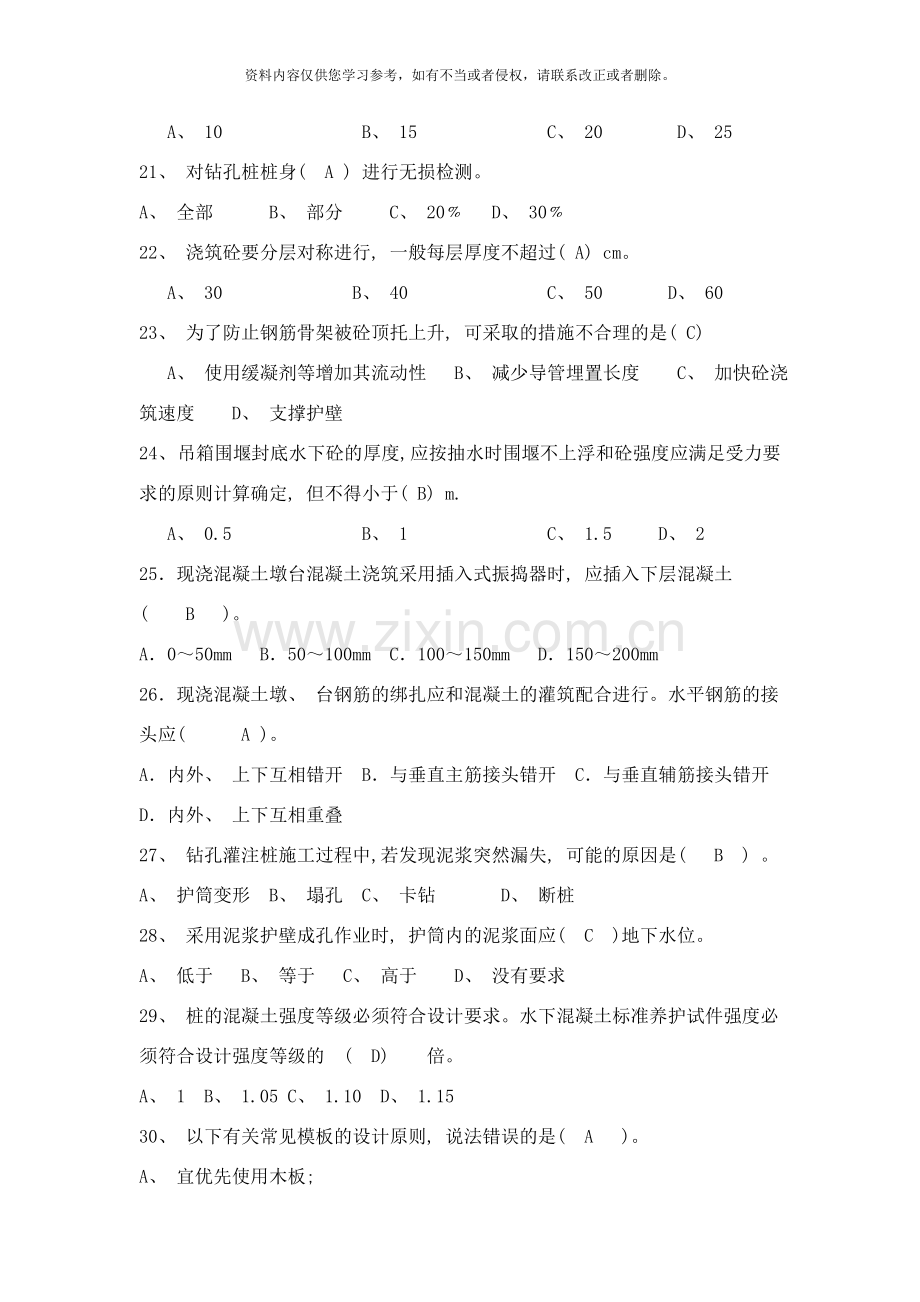 交通部施工员桥梁下部结构施工复习题样本.doc_第3页