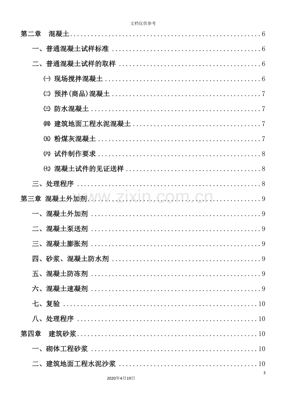 建设工程质量检测见证取样送样制度.doc_第3页