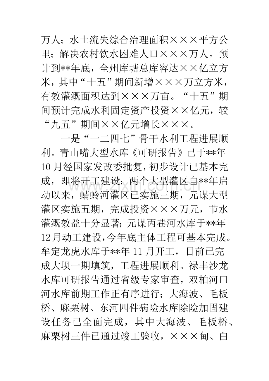 农田水利基本建设会上讲话.docx_第2页