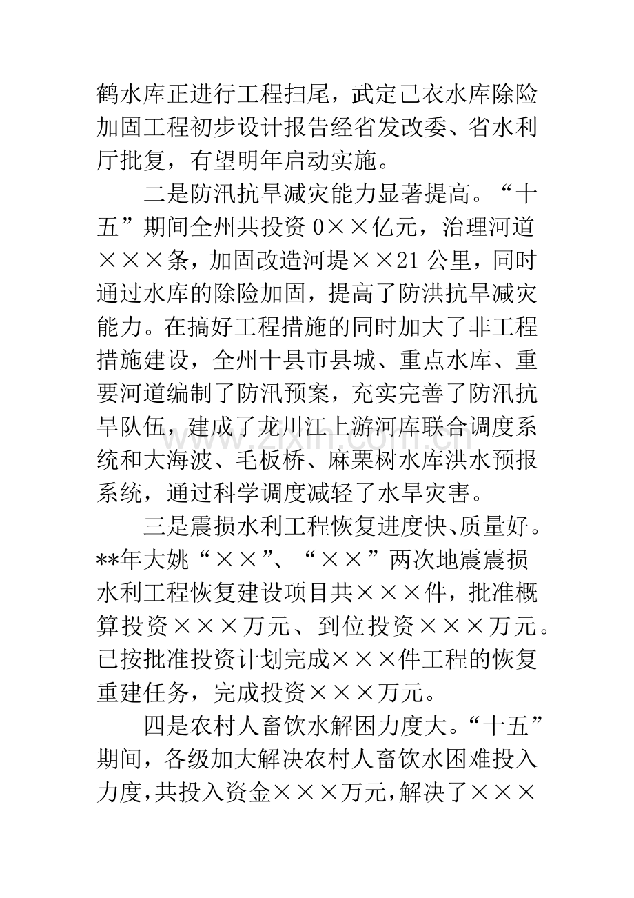 农田水利基本建设会上讲话.docx_第3页