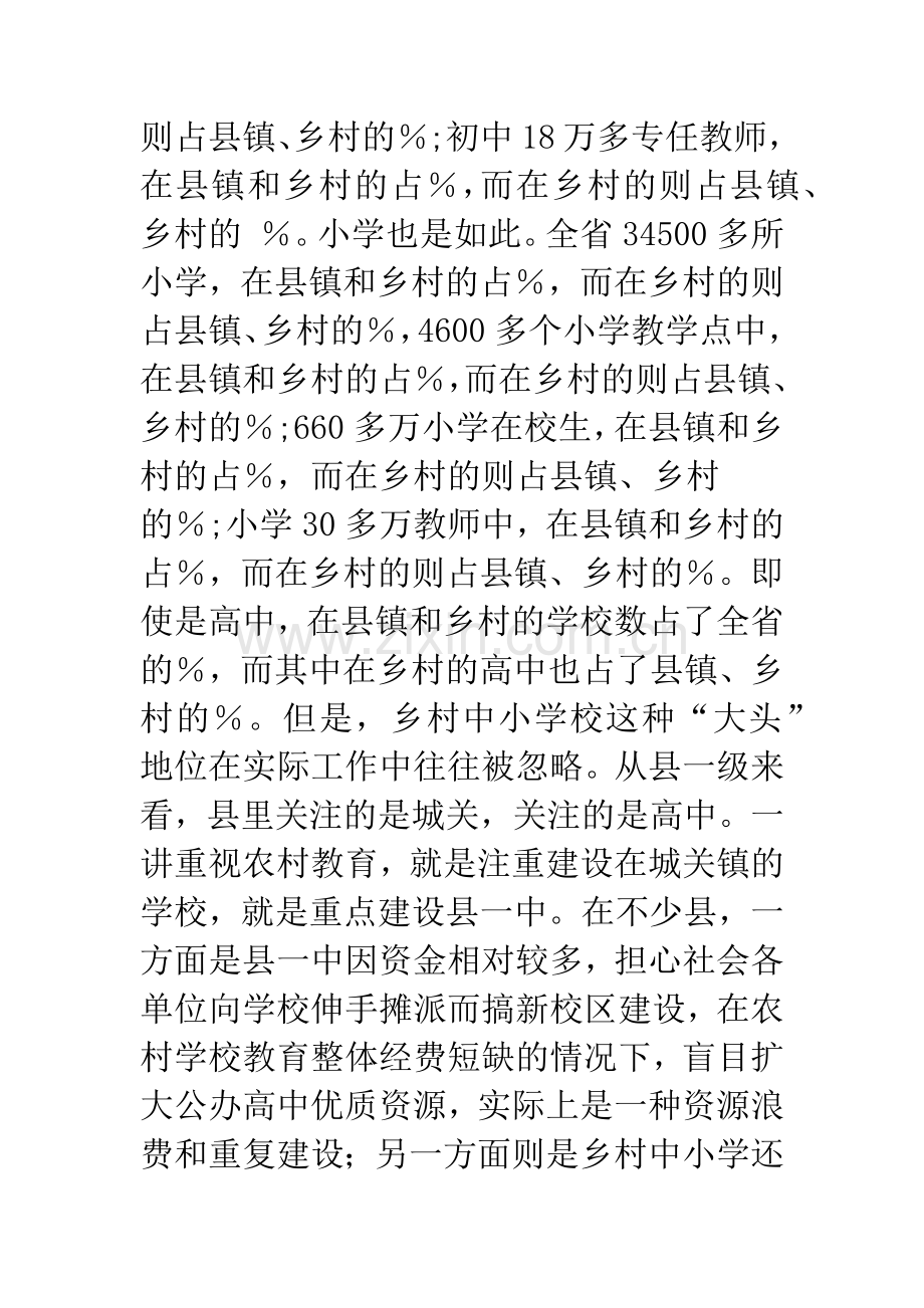 农村教育关键是解决好乡村中小学办学问题.docx_第3页