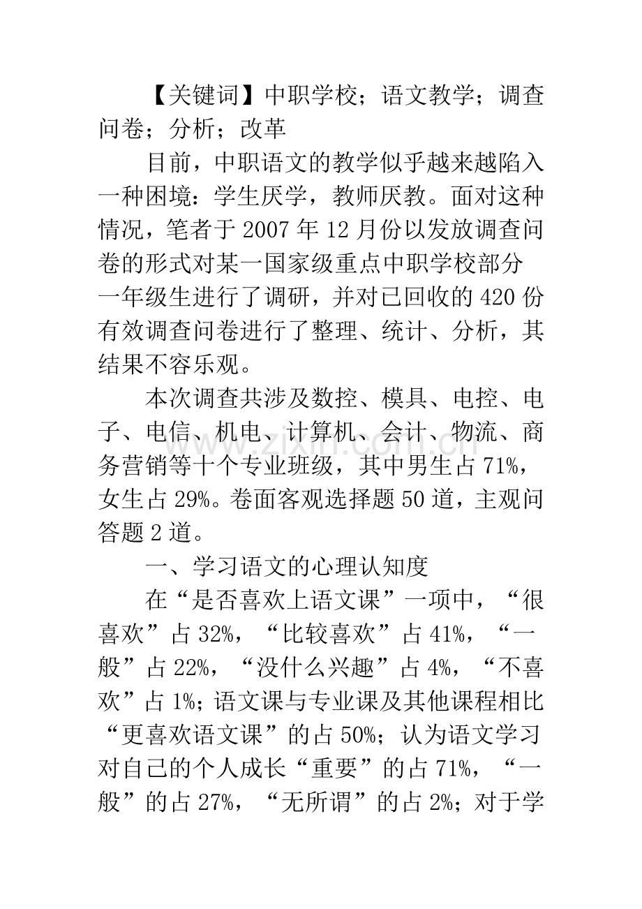 中职学校语文教学改革.docx_第2页