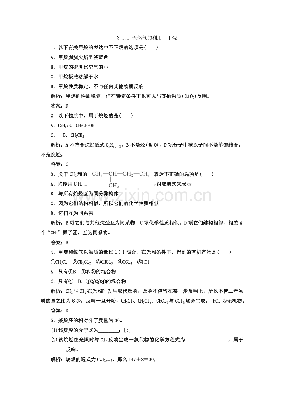 2022年高中化学随堂练习311天然气的利用甲烷.docx_第1页