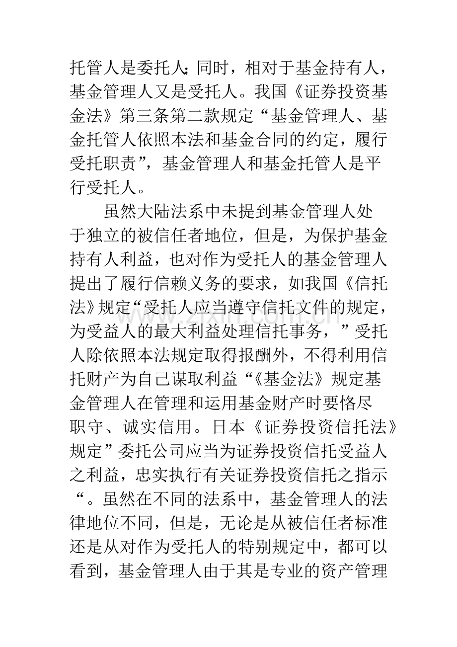 证券投资基金关联交易.docx_第2页