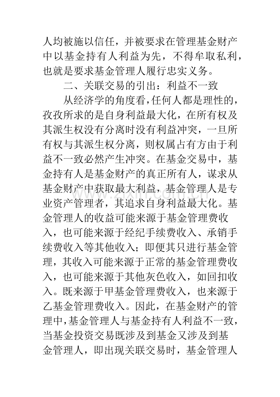 证券投资基金关联交易.docx_第3页