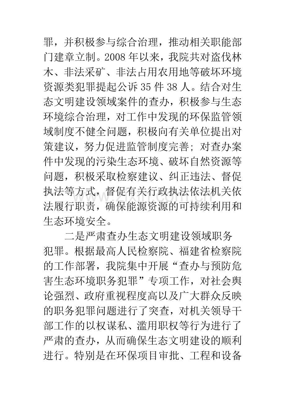 基层检察院服务和保障生态文明建设.docx_第3页