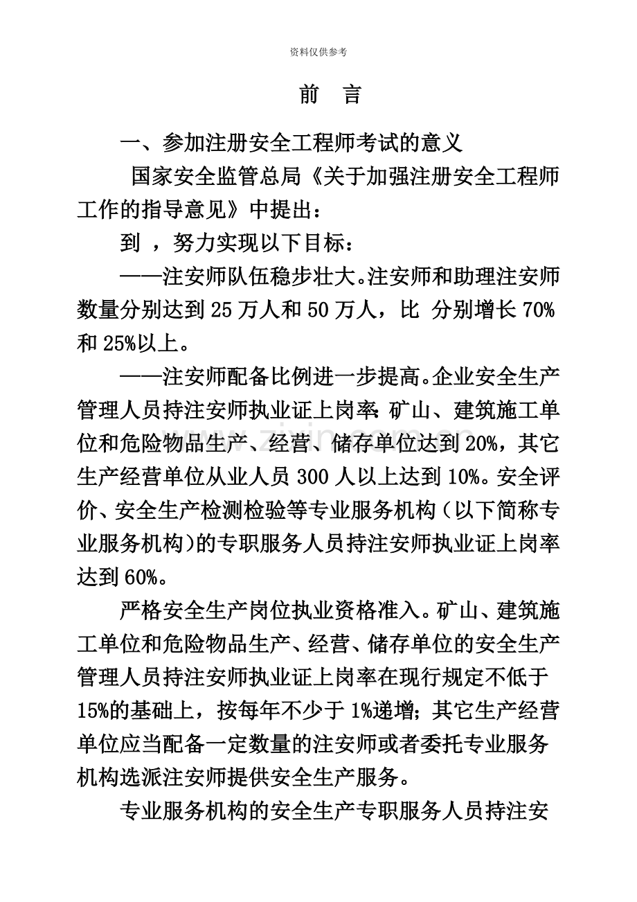 安全工程师案例分析前言.doc_第2页