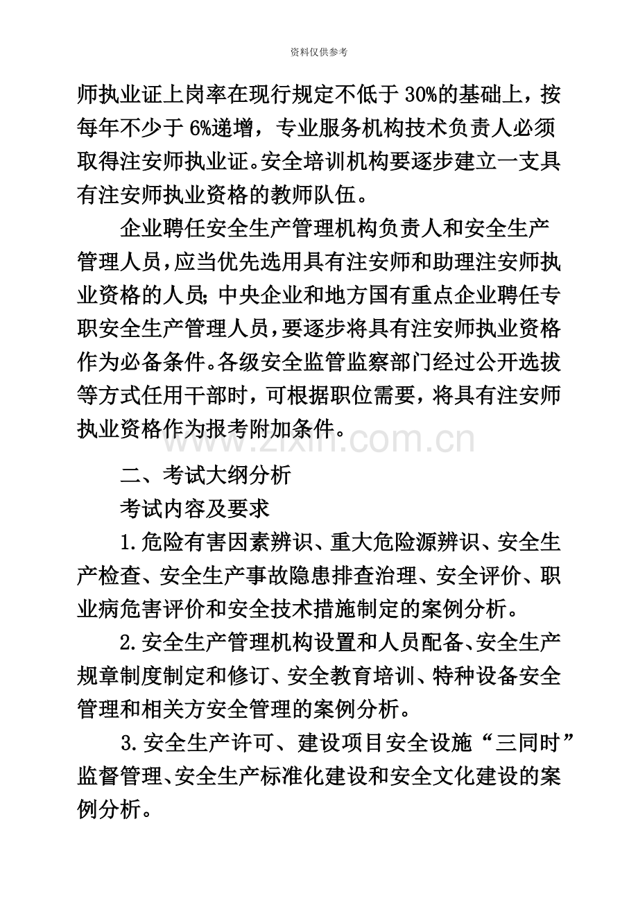 安全工程师案例分析前言.doc_第3页