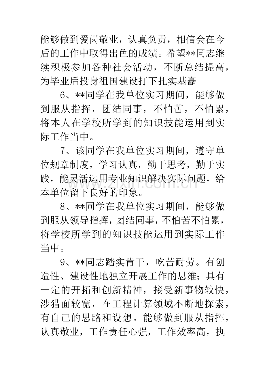 实习接收单位意见.docx_第3页