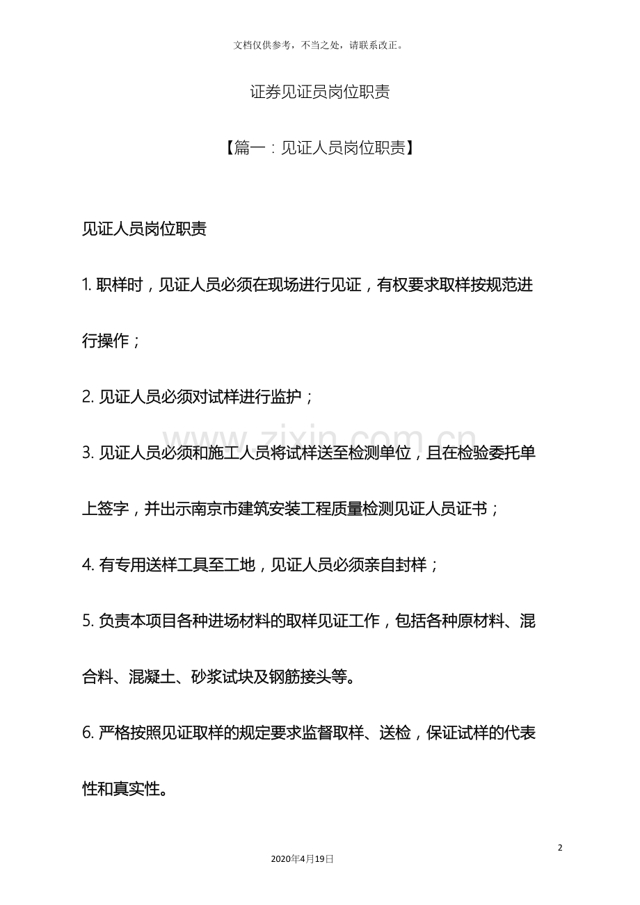 证券见证员岗位职责.docx_第2页