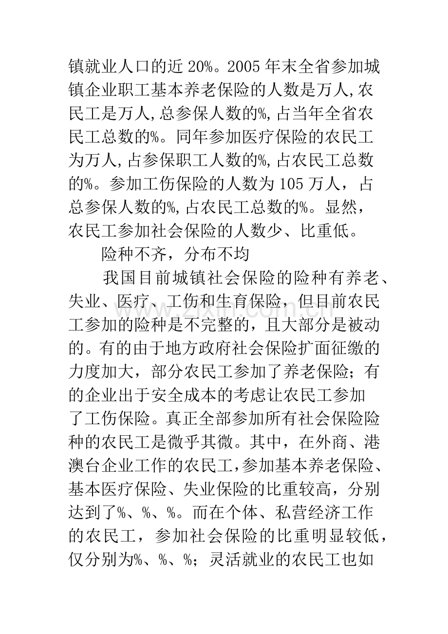 农民工社会保险制度.docx_第2页