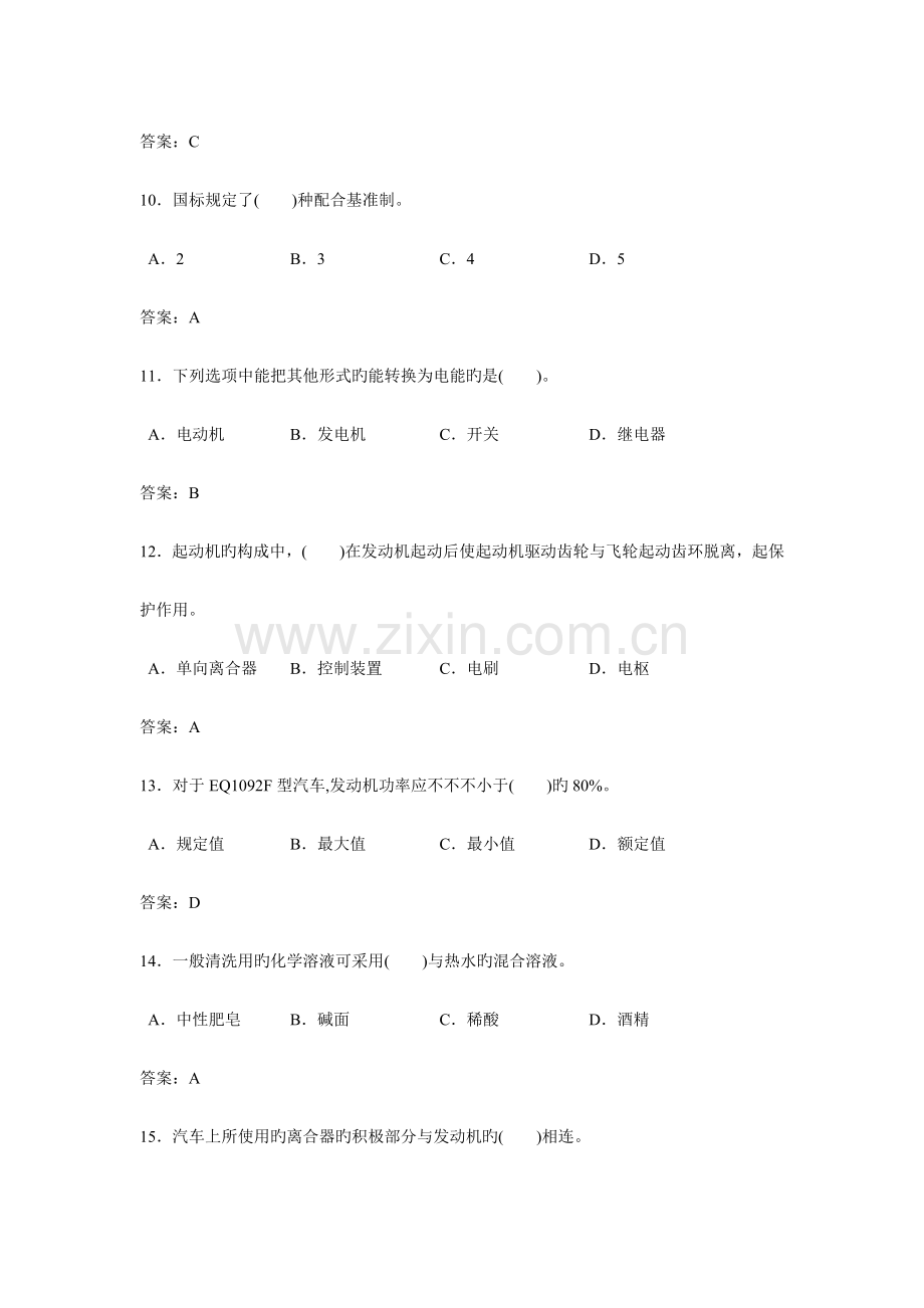 2023年中级汽车维修工试题及答案3套.doc_第3页