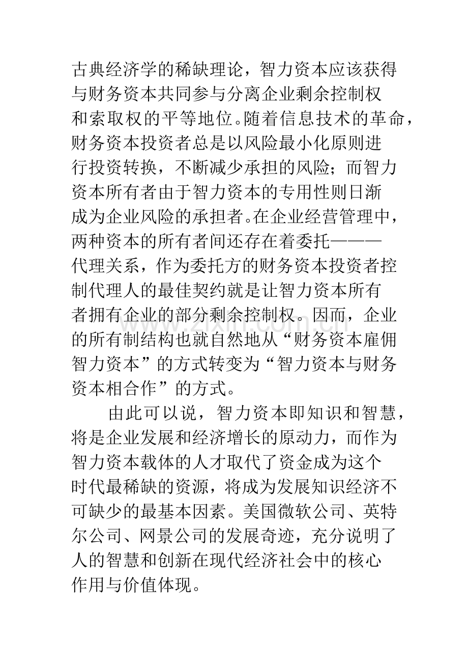 管理会计智力资本价值评估.docx_第3页