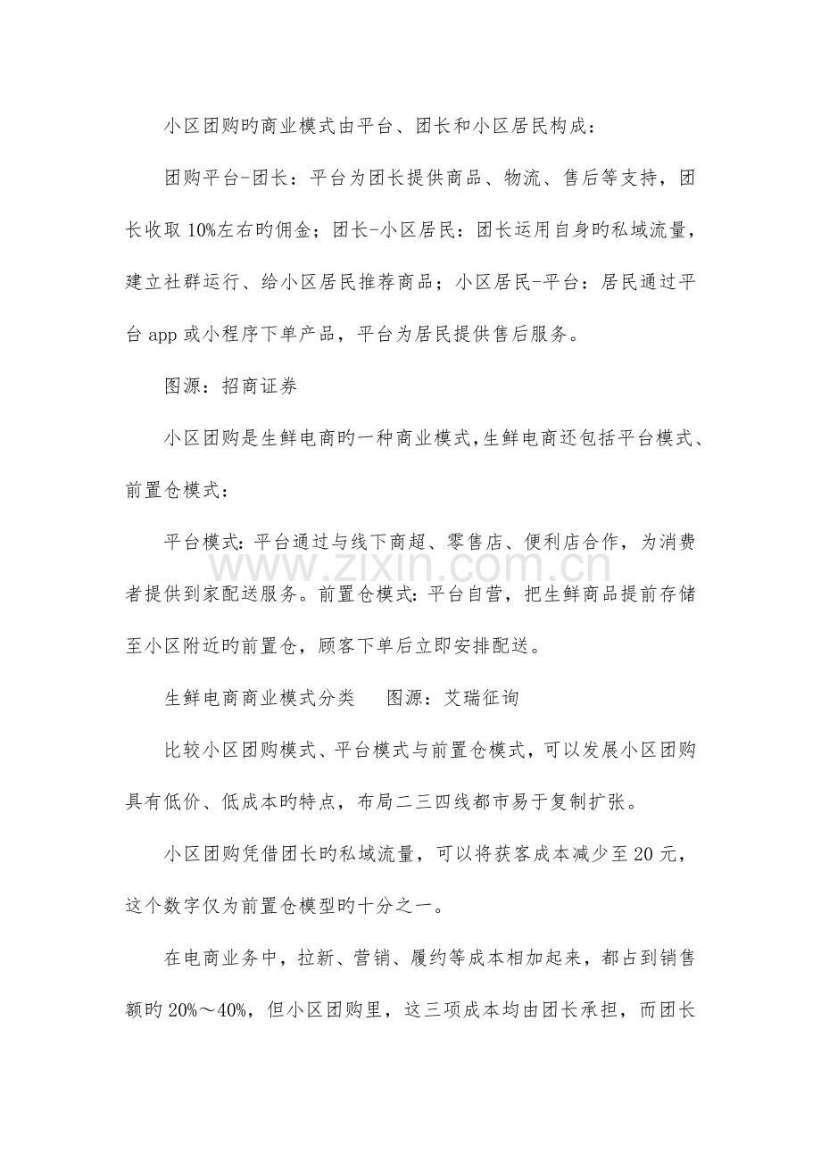 社区团购产品竞品分析.docx_第2页