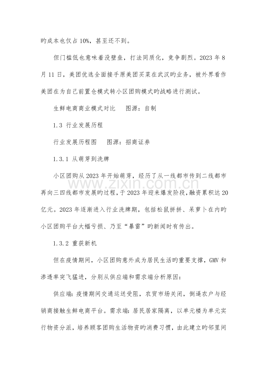 社区团购产品竞品分析.docx_第3页