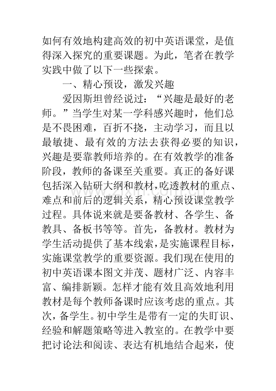 浅谈新课改下的初中英语课堂教学.docx_第2页