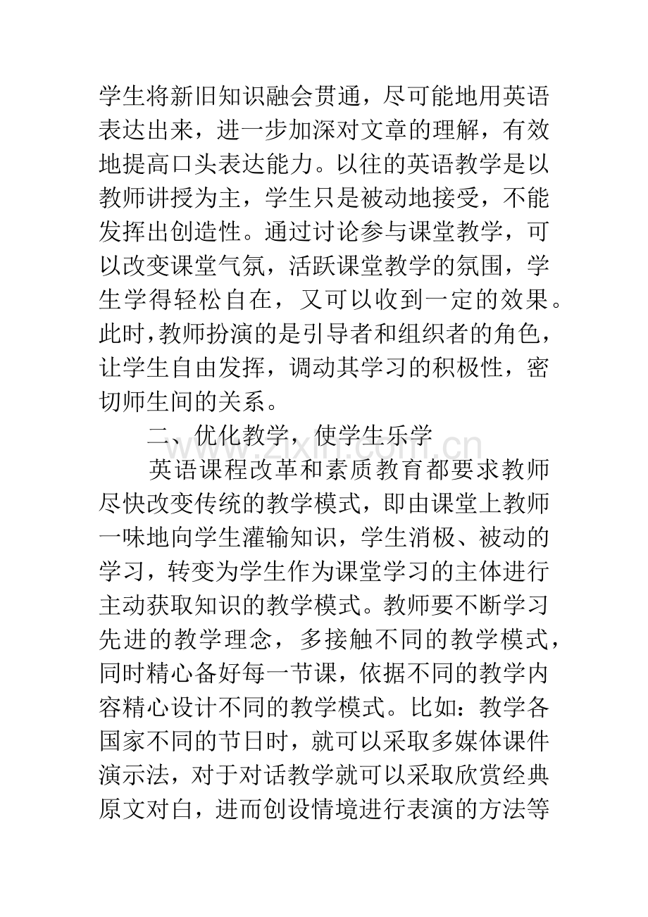 浅谈新课改下的初中英语课堂教学.docx_第3页