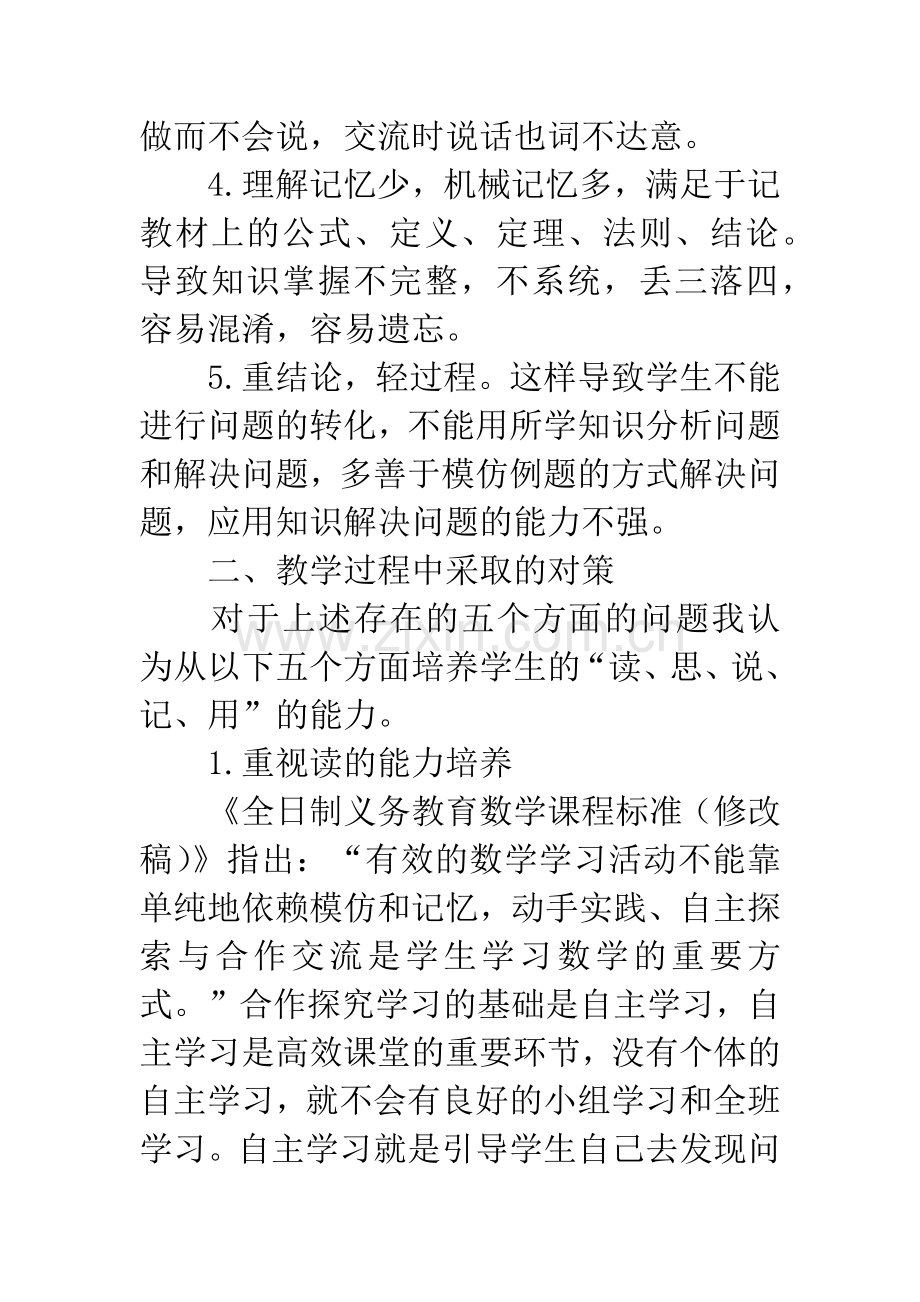 七年级数学高效课堂现状的探讨论文.docx_第3页