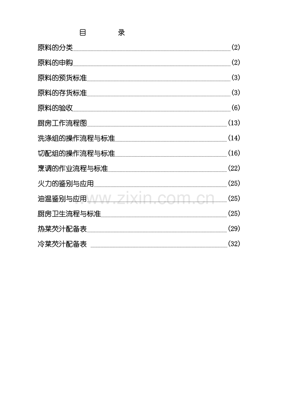 餐厅管理手册三原料验收与后厨规范标准模板.doc_第2页