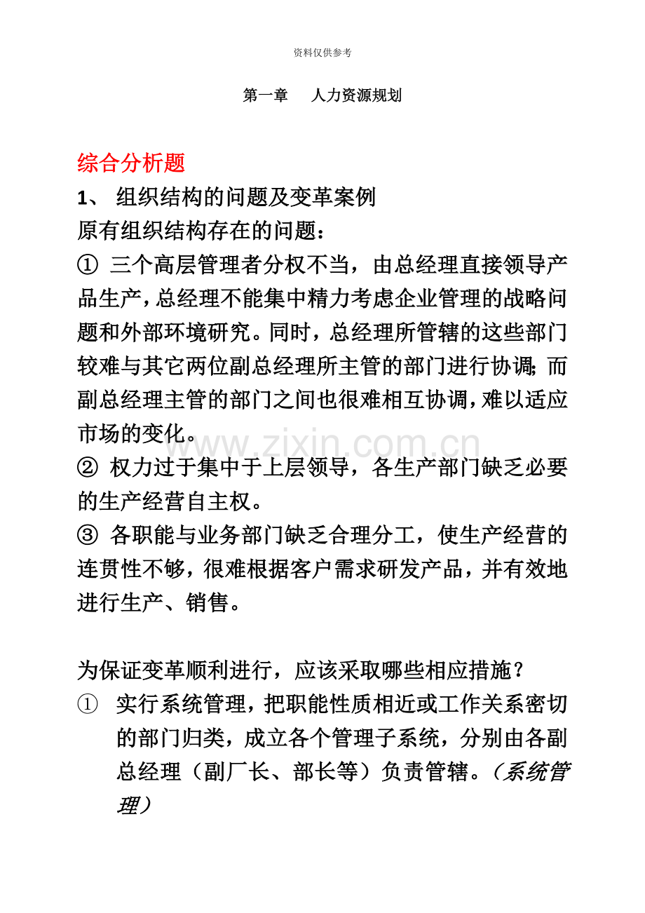 人力资源管理师二级操作技能总复习.doc_第2页