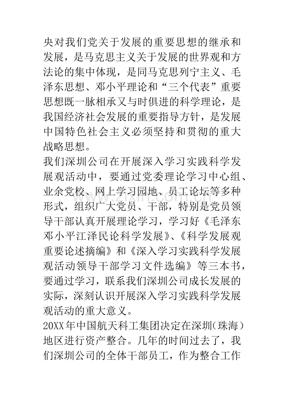 深入学习实践科学发展观活动动员大会上的讲话.docx_第3页