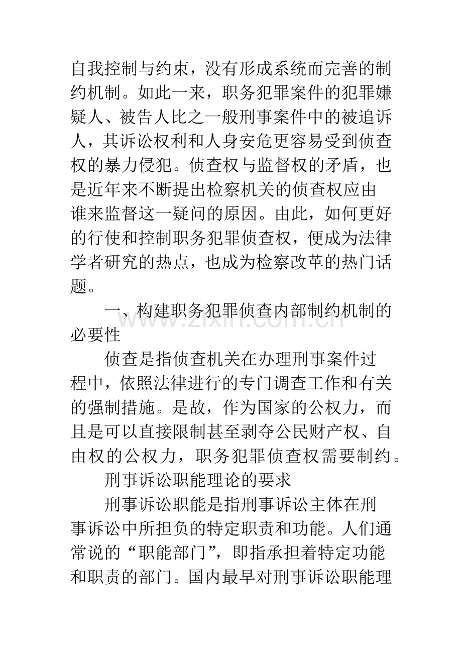 内部制约机制构建.docx_第2页