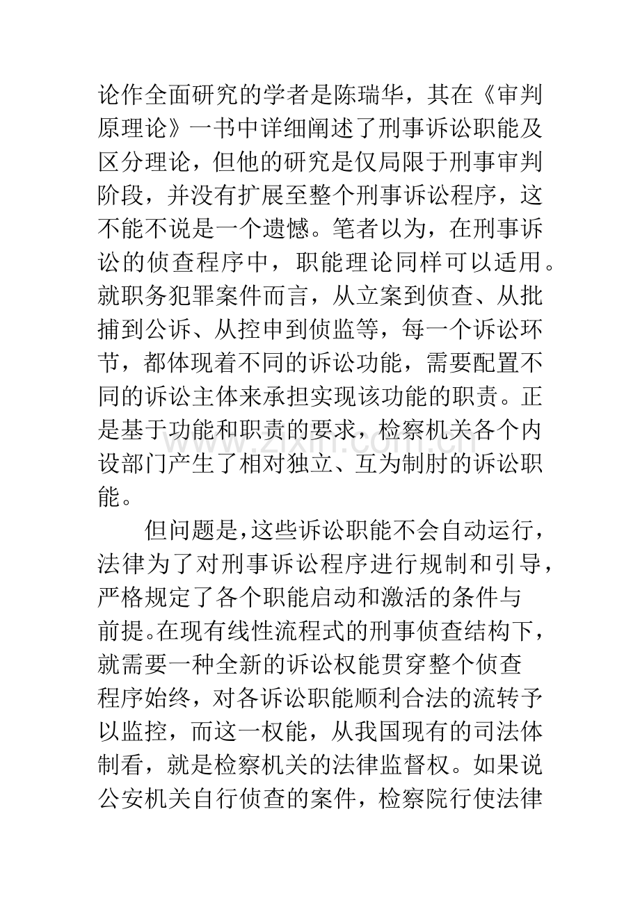 内部制约机制构建.docx_第3页