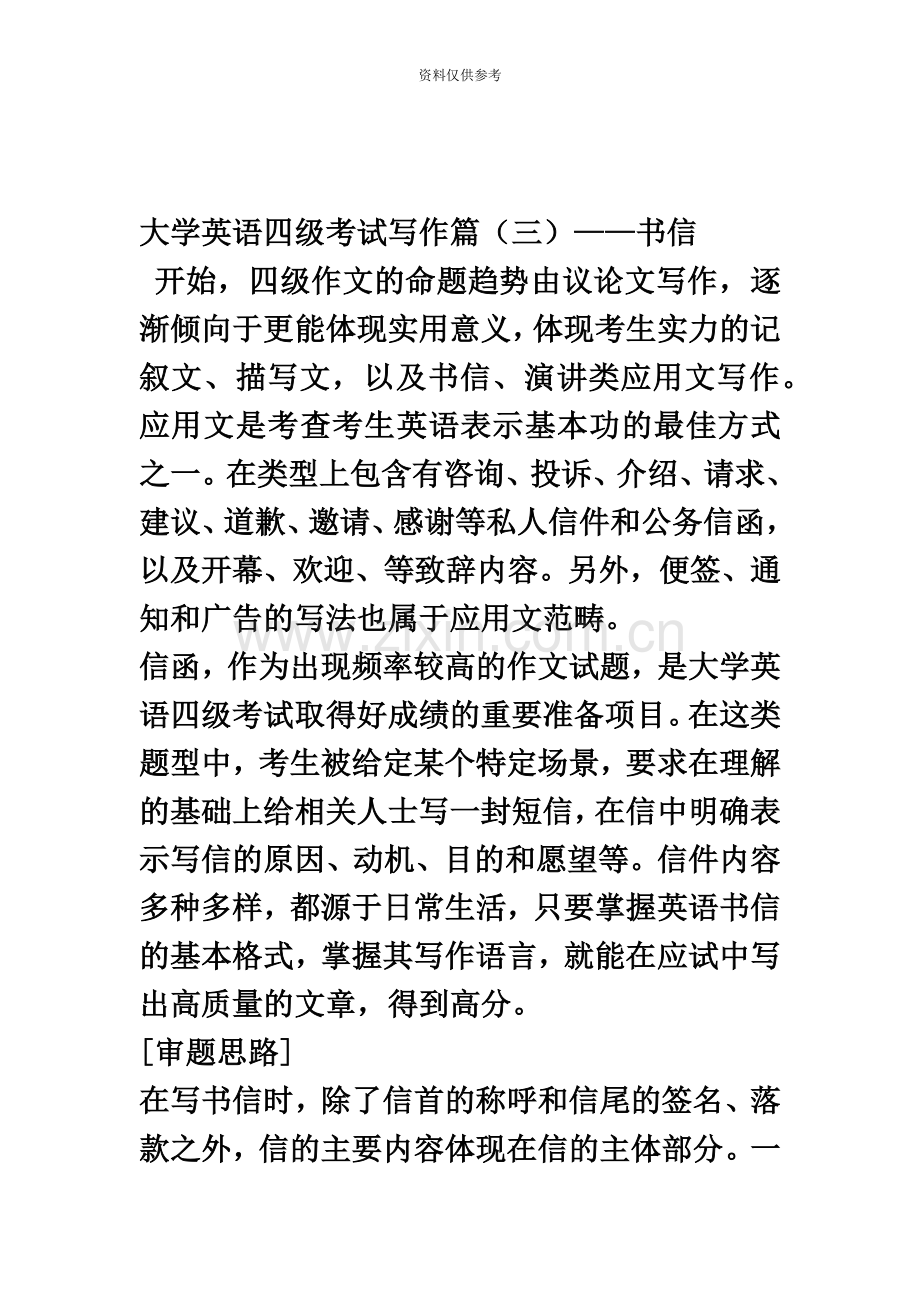 大学英语四级考试写作篇34.docx_第2页