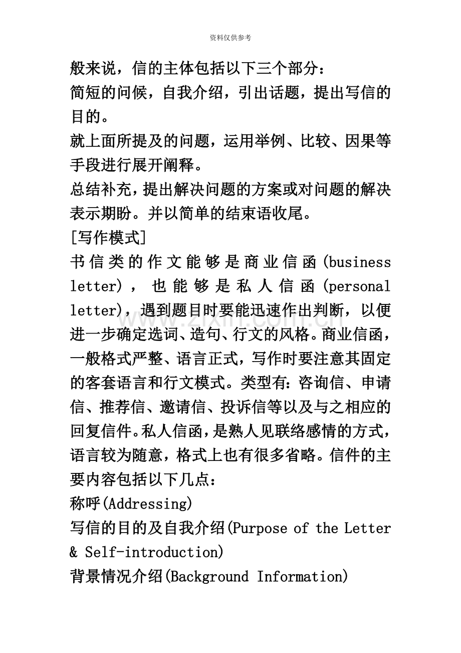 大学英语四级考试写作篇34.docx_第3页