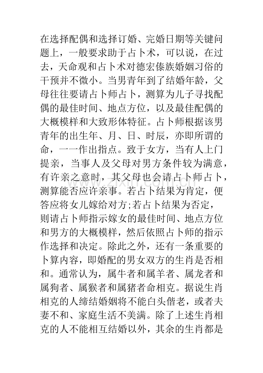 德宏傣族婚姻习俗与社会文化的关系.docx_第3页