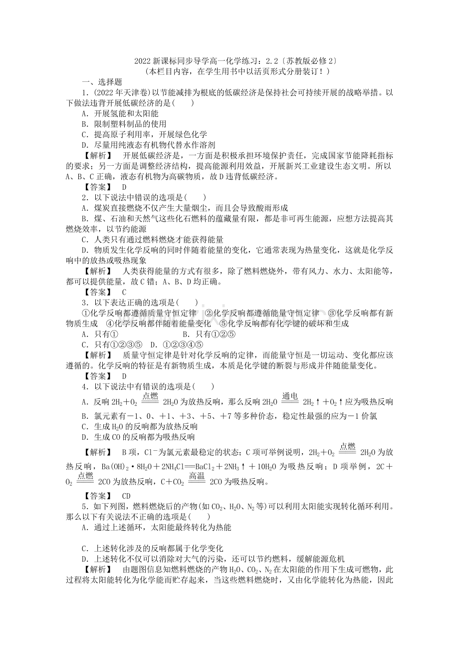 2022高一化学22练习苏教版必修2.docx_第1页