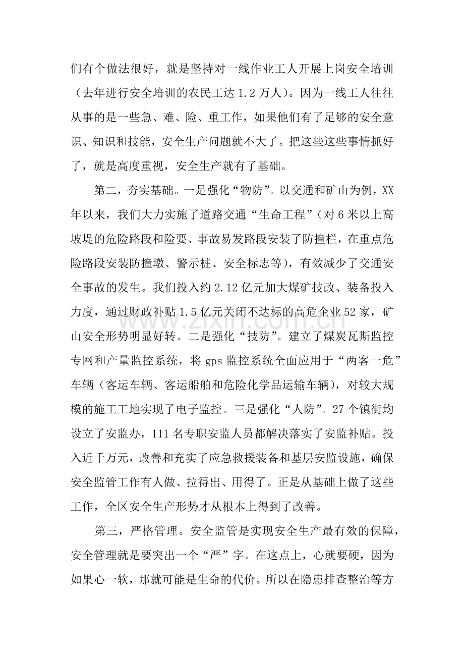 区长在全区安全生产工作会议上的讲话.docx_第2页