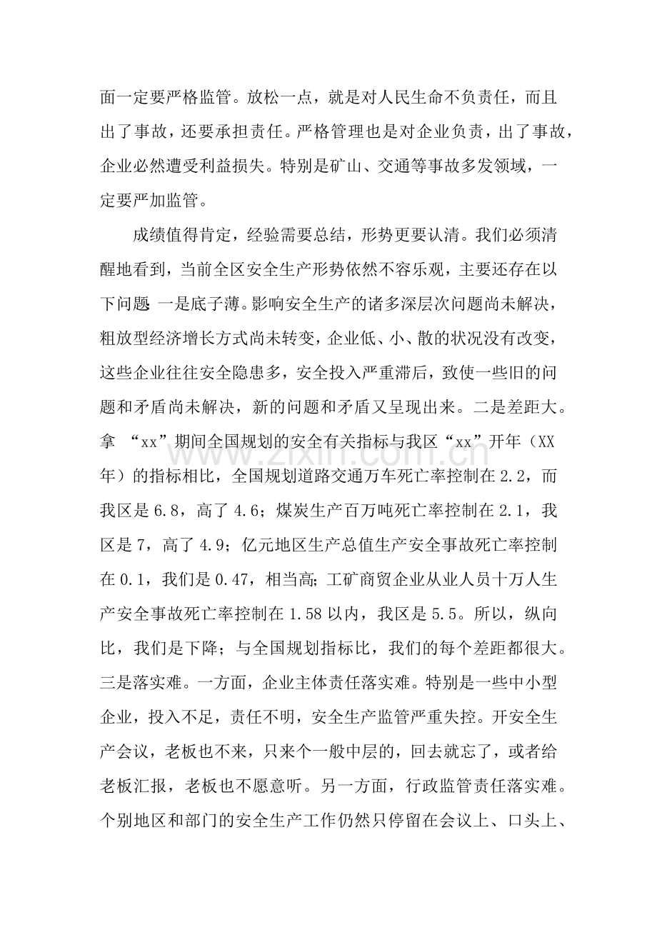 区长在全区安全生产工作会议上的讲话.docx_第3页