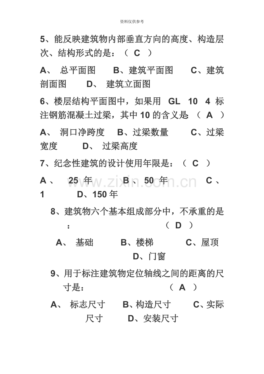 土建质安员、材料员、资料员基础知识.doc_第3页