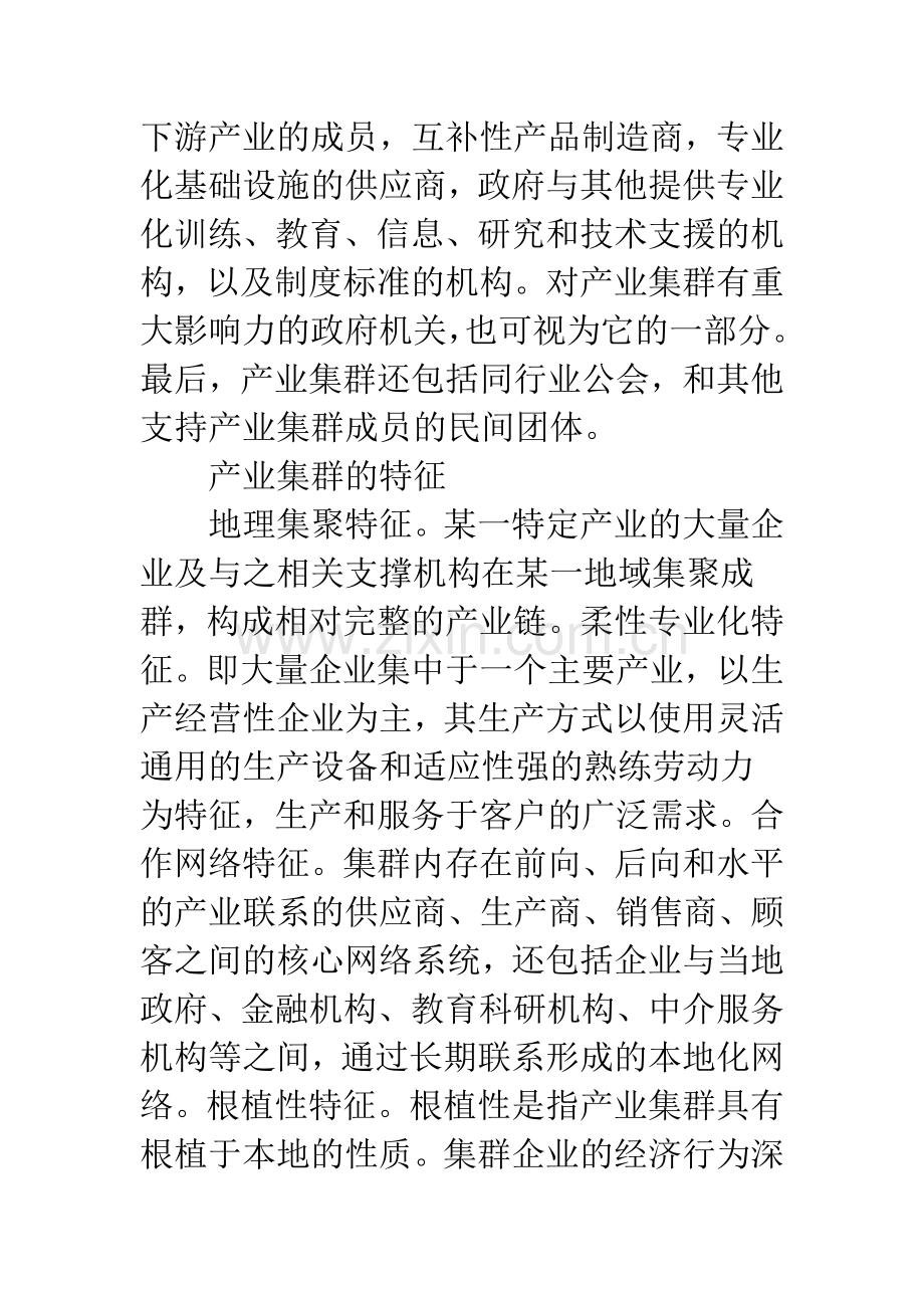 宁波块状经济发展与产业集群.docx_第2页