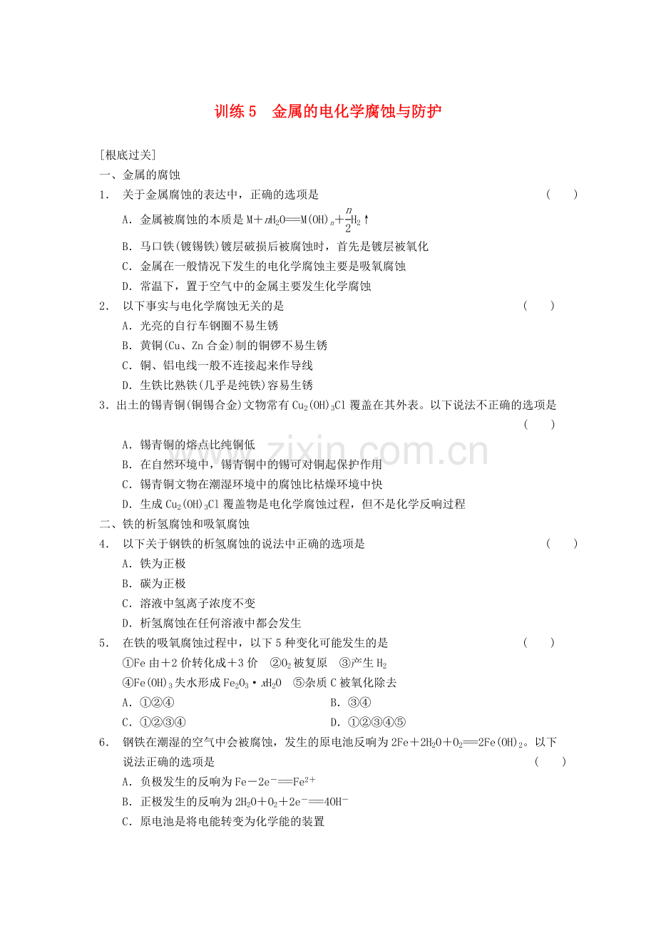 2022年高中化学第4章电化学基础训练5新人教版选修.doc_第1页