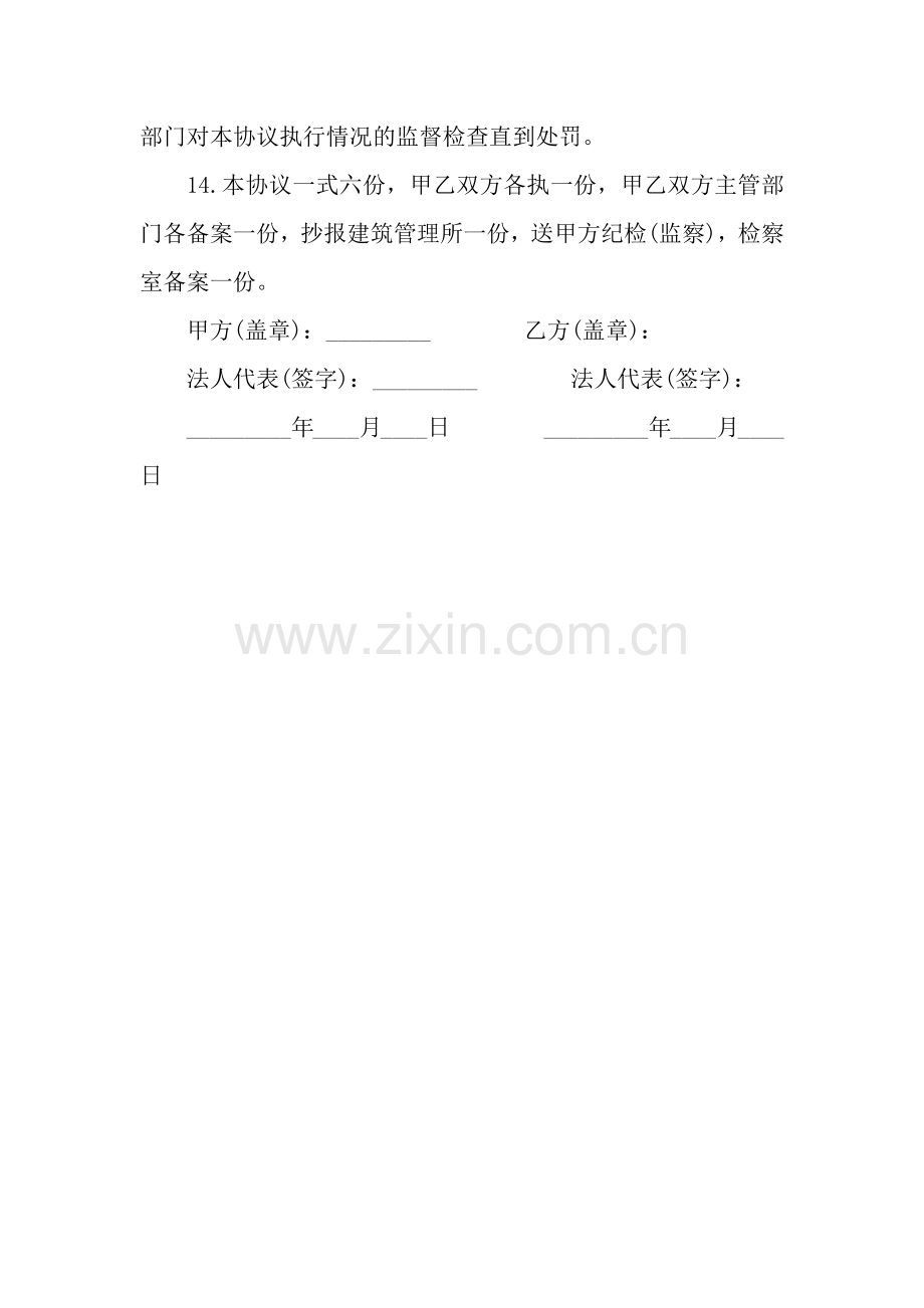 建设工程廉洁合作协议书.docx_第3页