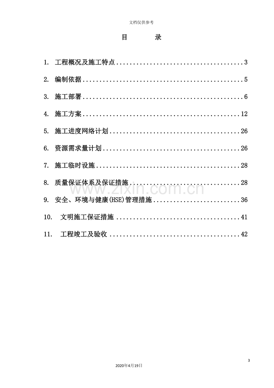 药用盐项目设备管道安装工程施工组织设计.doc_第3页