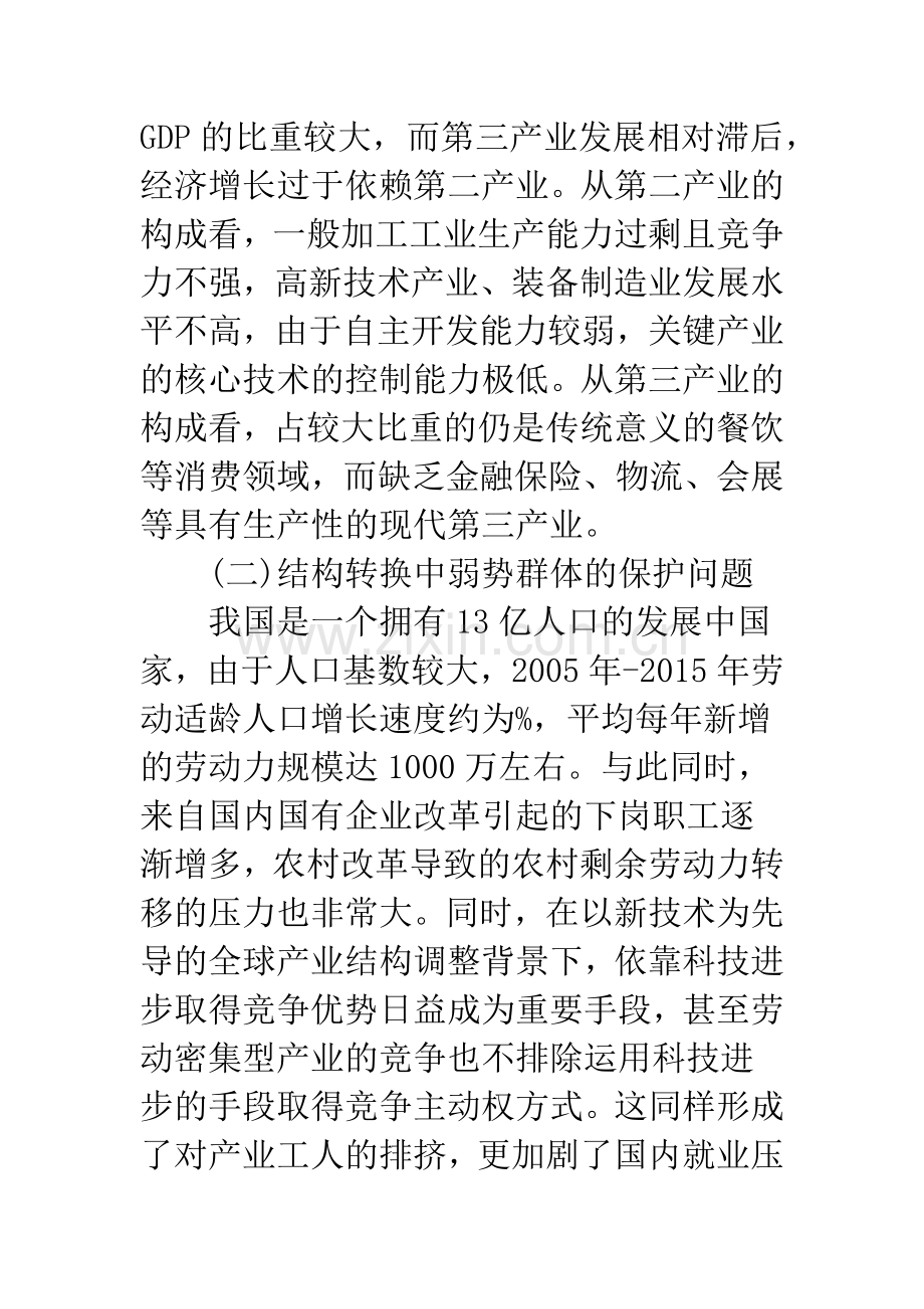 我国在全球产业结构调整中的选择.docx_第2页