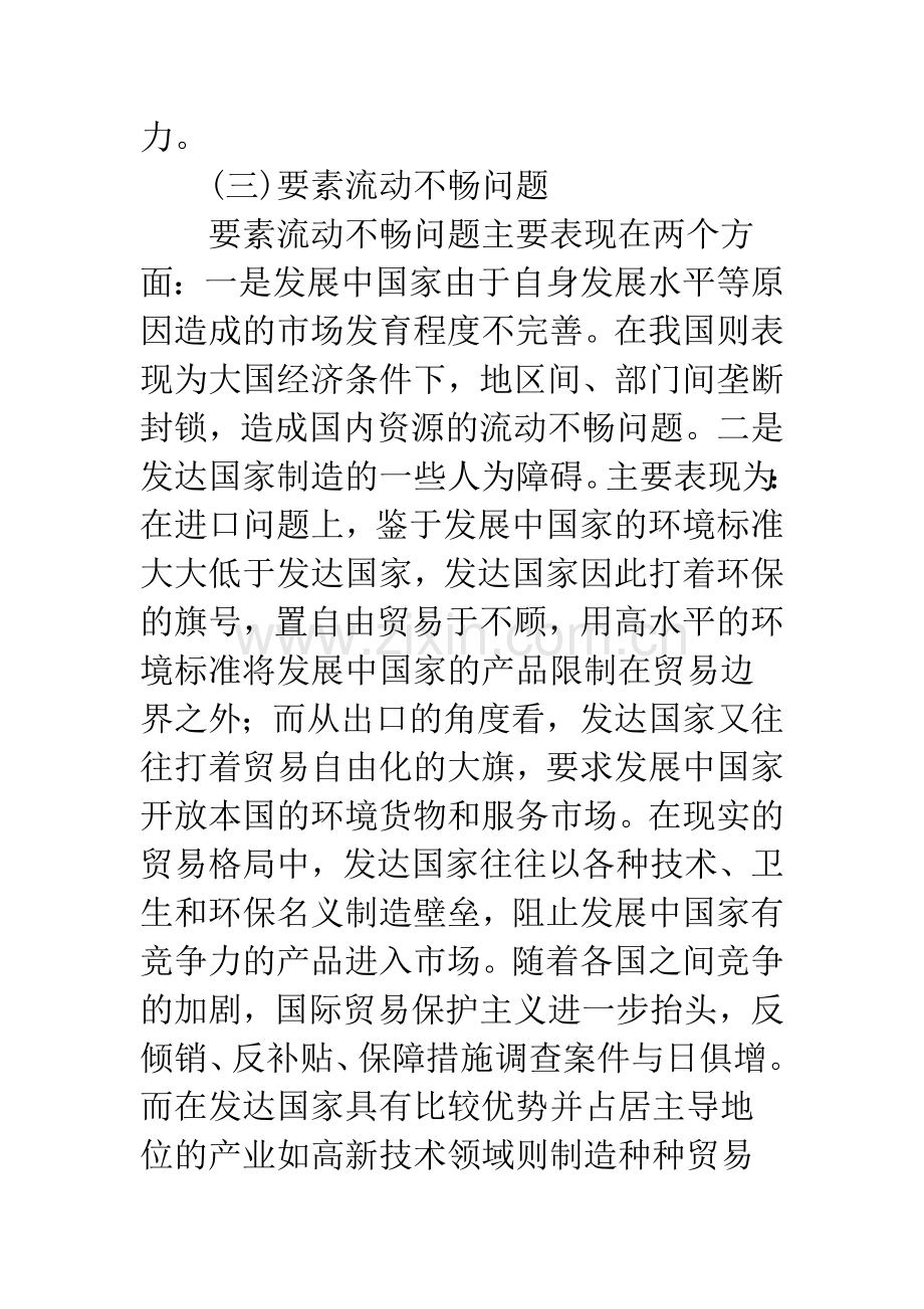 我国在全球产业结构调整中的选择.docx_第3页