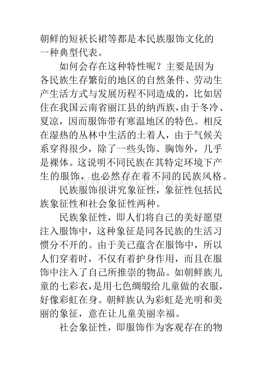 民族服饰的探索与借鉴.docx_第3页