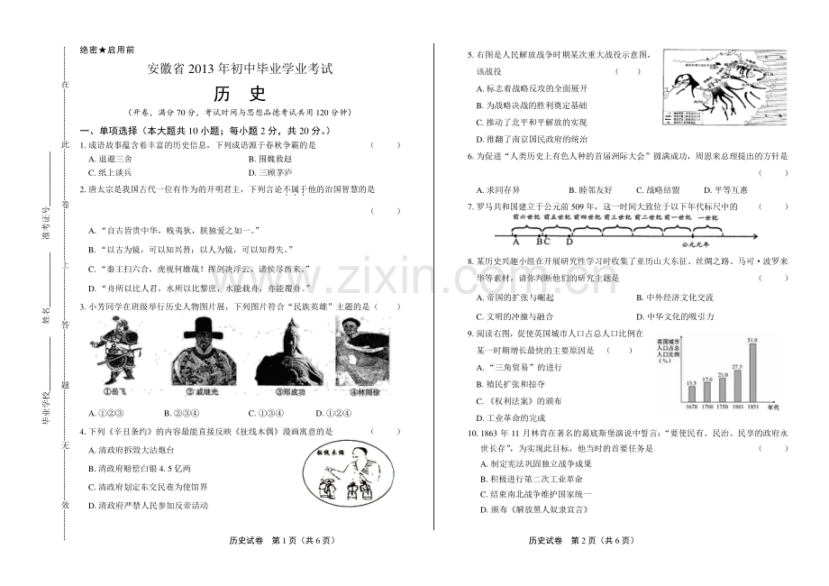 2013年安徽省中考历史试卷.pdf_第1页