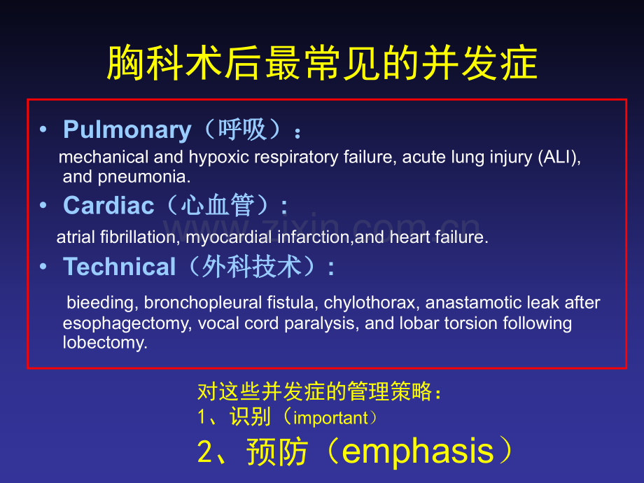 胸科术后常见并发.ppt_第2页