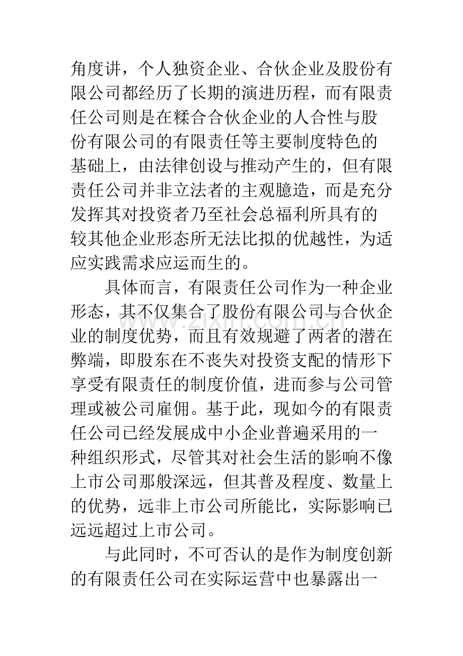 有限责任公司的立法定位与法律规制的正当性问题探讨.docx_第3页