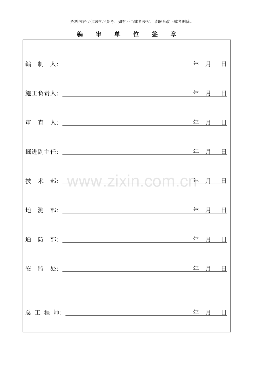 水处理硐室施工安全技术措施样本.doc_第2页