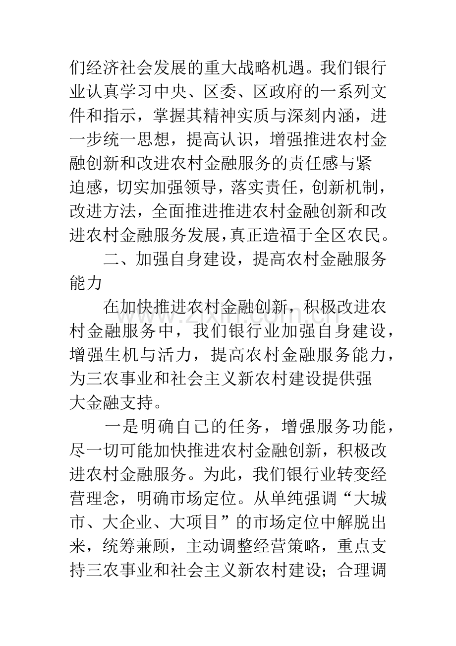 改进农村金融服务经验材料.docx_第2页