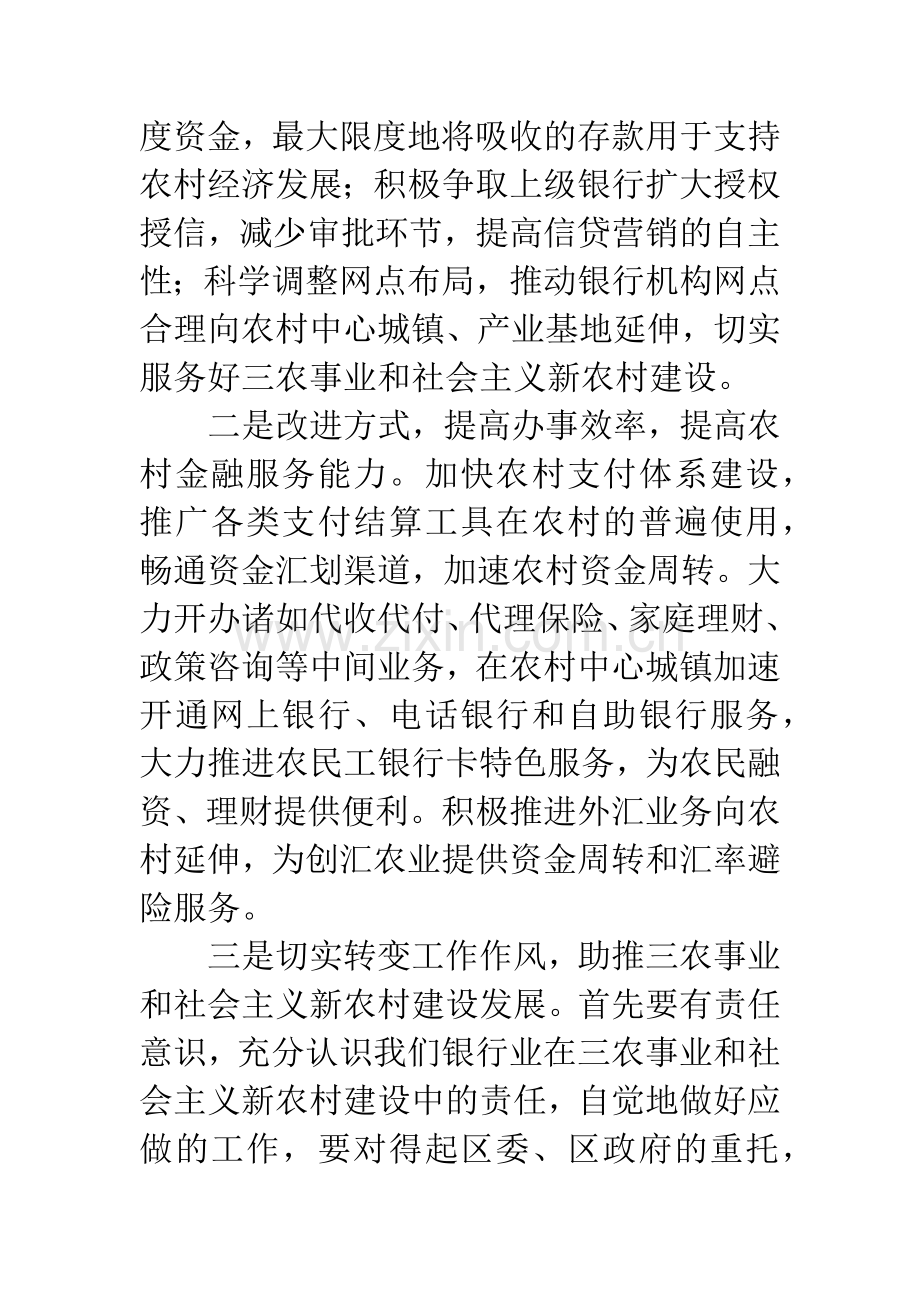 改进农村金融服务经验材料.docx_第3页