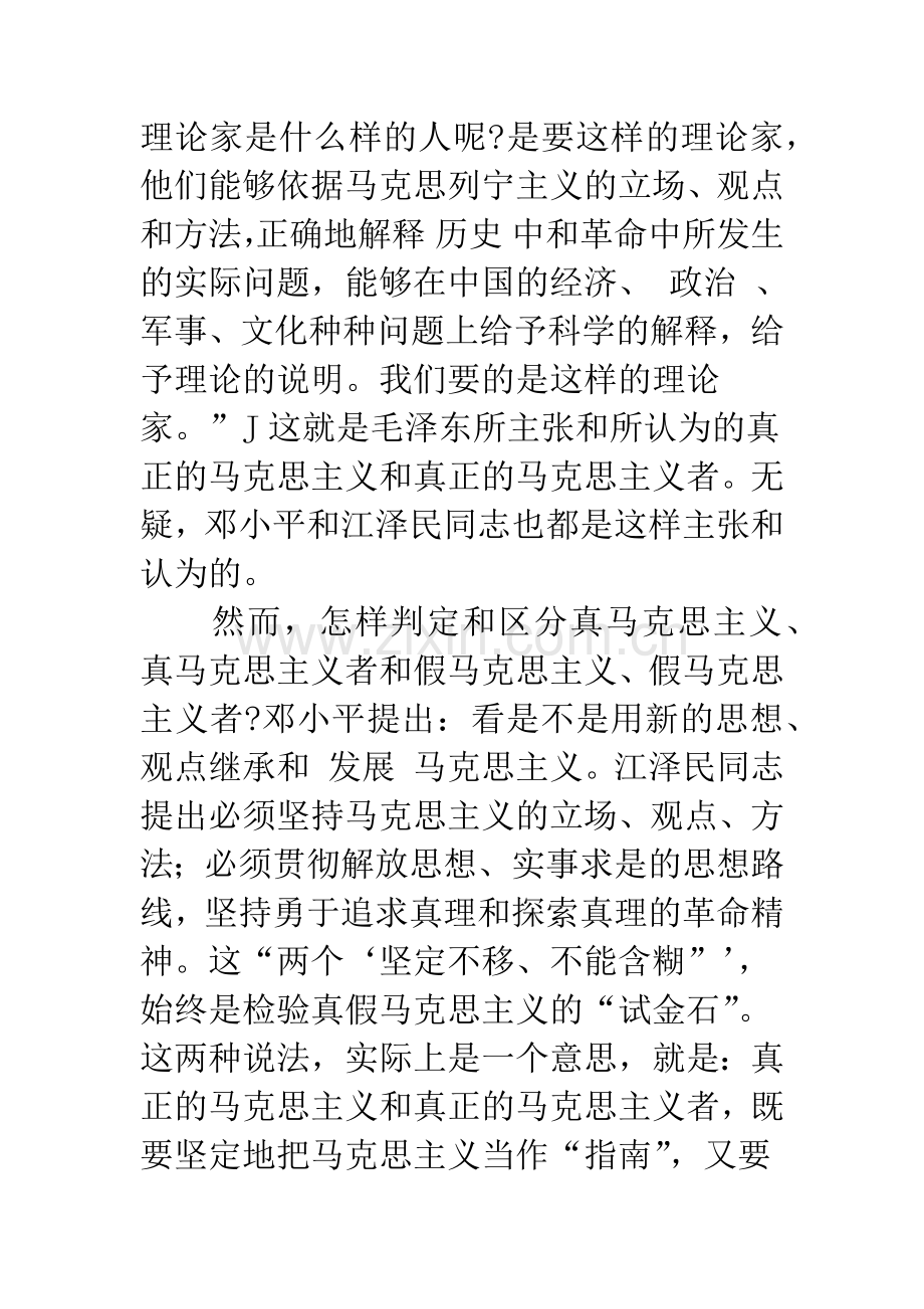 正确理解和掌握真正的马克思主义.docx_第2页