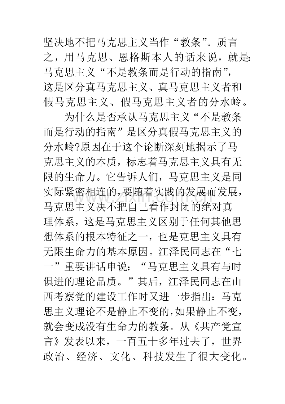 正确理解和掌握真正的马克思主义.docx_第3页