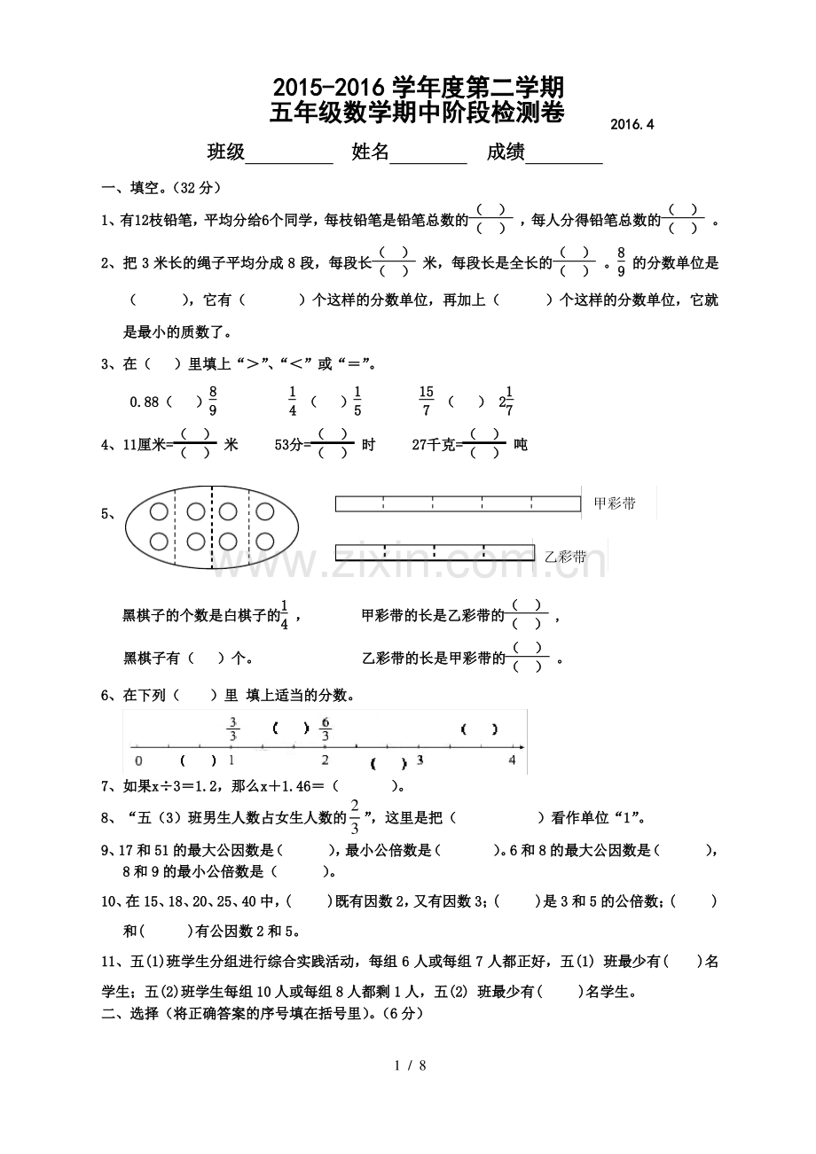 20152016学年新苏教版五年级下册数学期中质量检测试卷2套.pdf_第1页